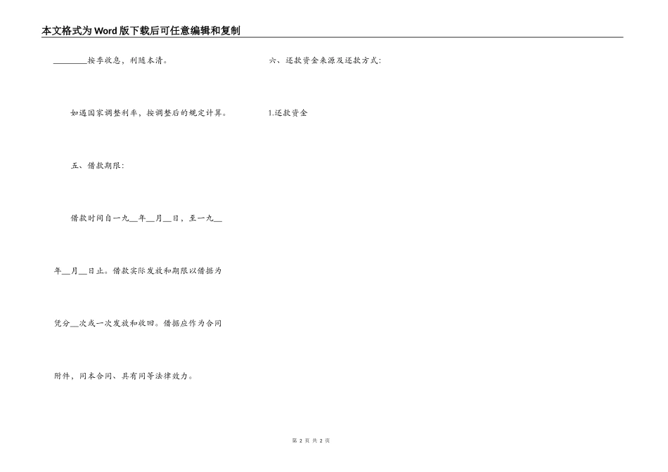 中国工商银行借贷合同_第2页