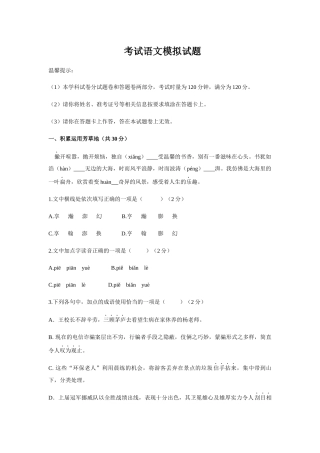 2024年度湖南省新邵县初中毕业学业考试语文模拟试题