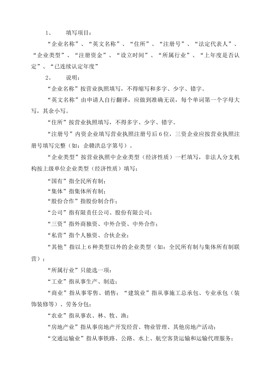 守合同重信用申报材料_第3页