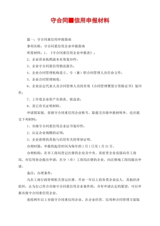 守合同重信用申报材料