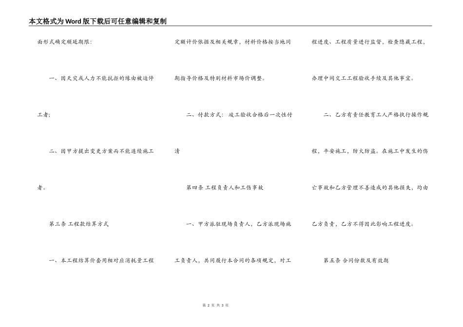 热门大型工程合同范本_第2页