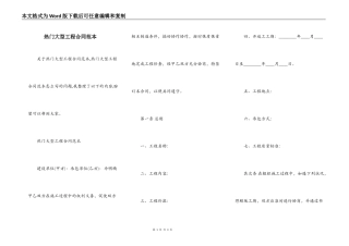 热门大型工程合同范本