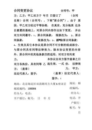 合同变更协议范本(中文本)
