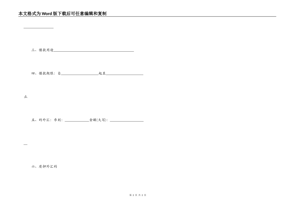 外汇质押人民币借款合同范本_第2页