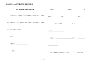 外汇质押人民币借款合同范本