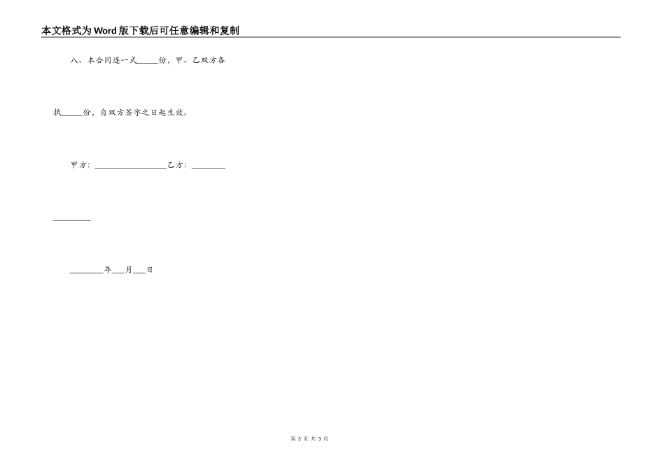 房屋租赁价格评估合同_第3页