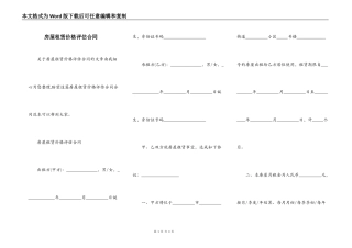 房屋租赁价格评估合同