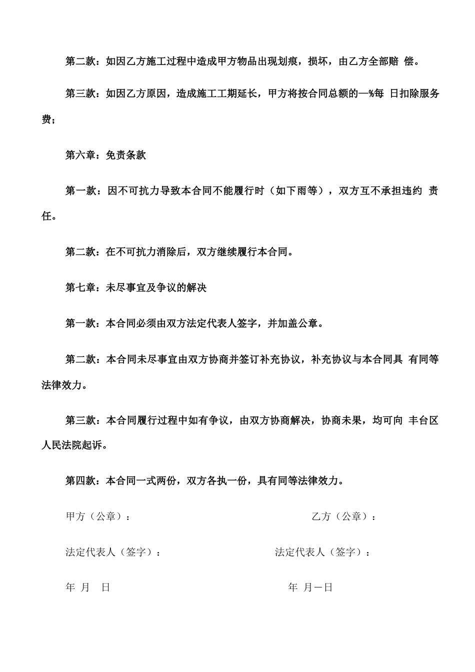 临时保洁服务合同范本_第3页