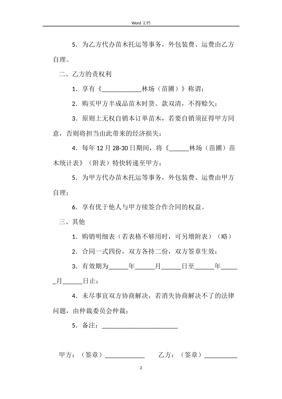 苗木订购合同范本_第2页