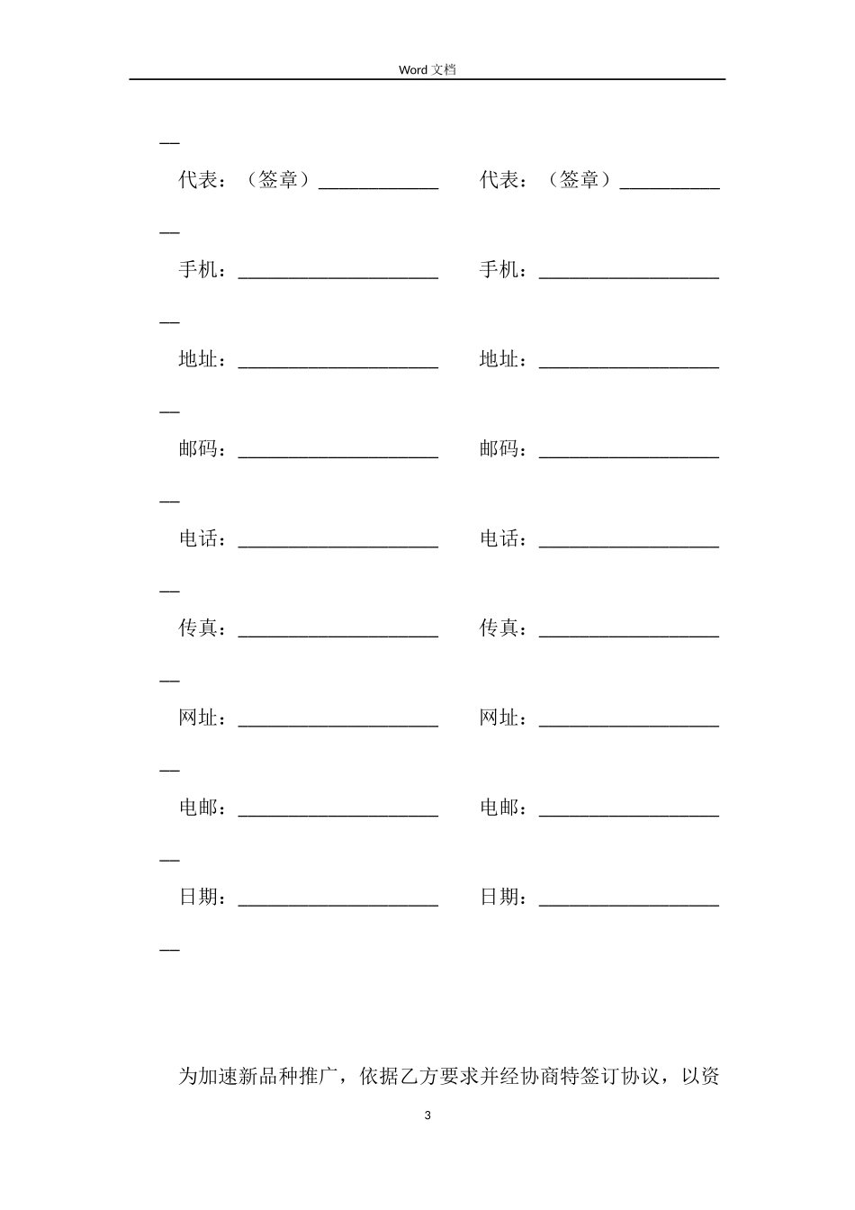 苗木订购合同范本_第3页
