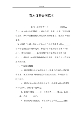 苗木订购合同范本