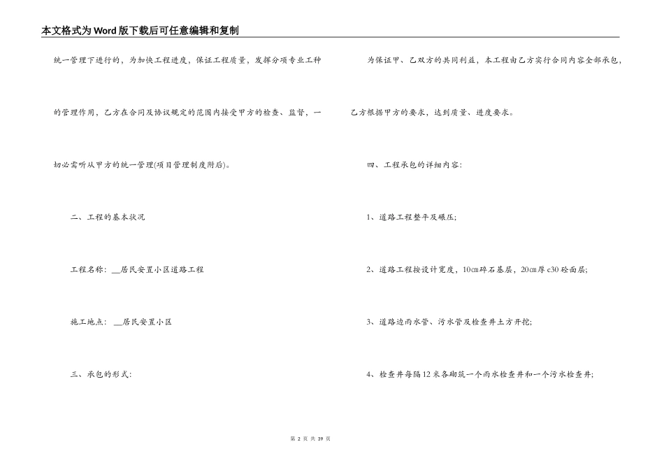 违章搭建施工合同范本_第2页
