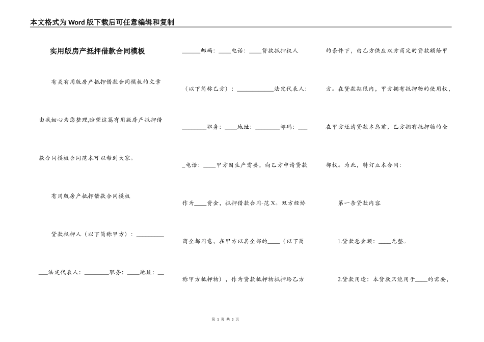 实用版房产抵押借款合同模板_第1页