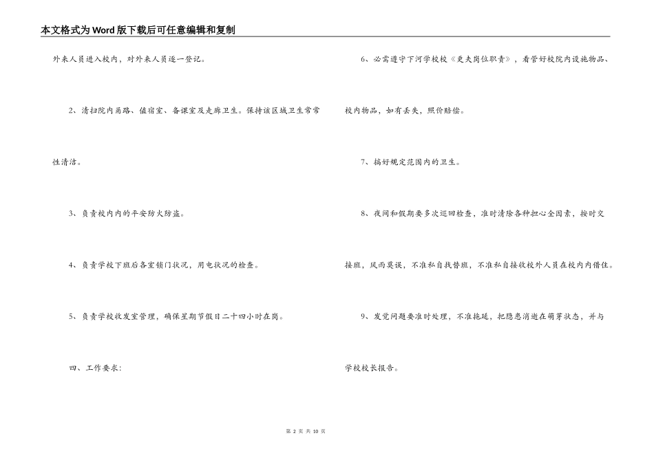 学校更夫合同模板5篇_第2页