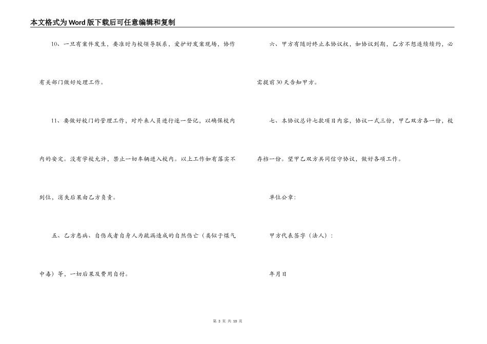 学校更夫合同模板5篇_第3页