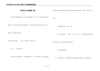 学校更夫合同模板5篇