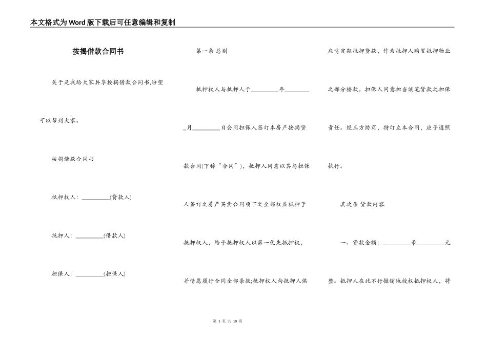 按揭借款合同书_第1页