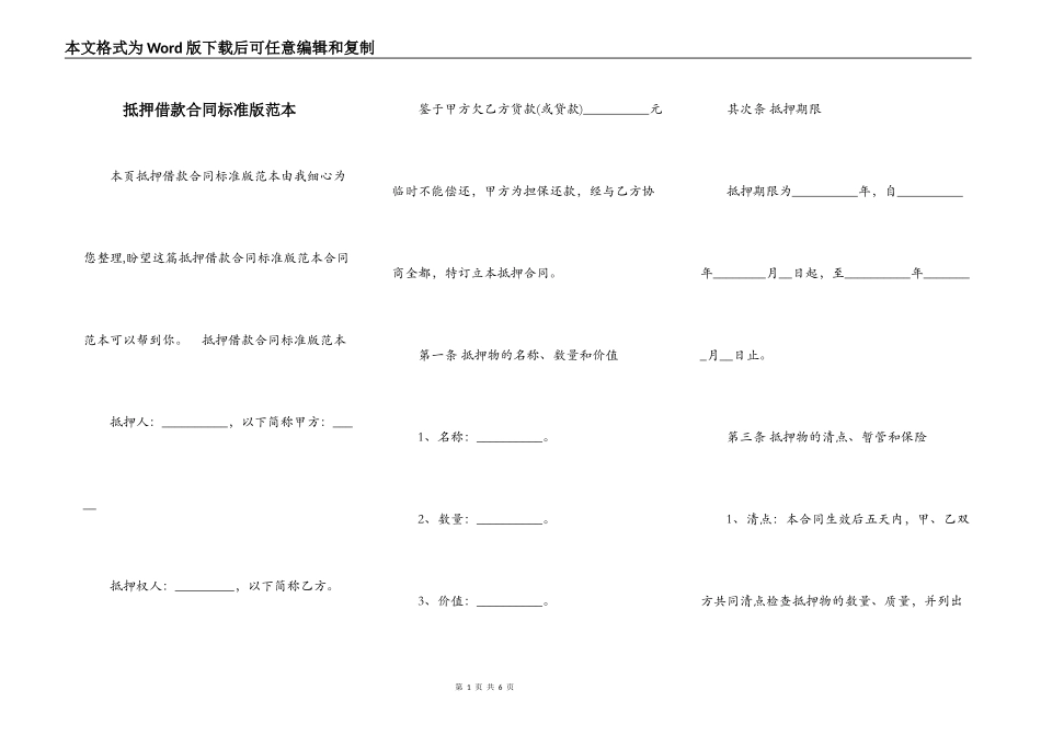 抵押借款合同标准版范本_第1页