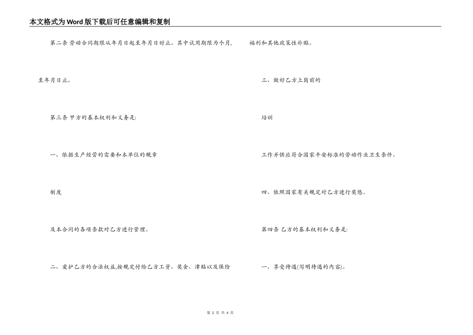 物业公司聘用员工劳务合同标准范本_第2页