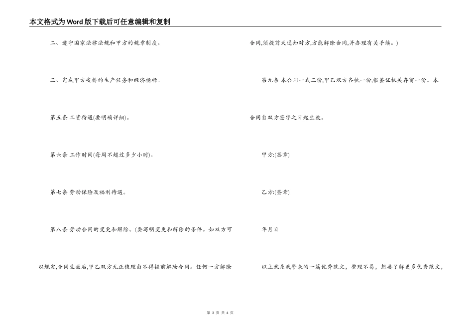 物业公司聘用员工劳务合同标准范本_第3页