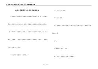 物业公司聘用员工劳务合同标准范本