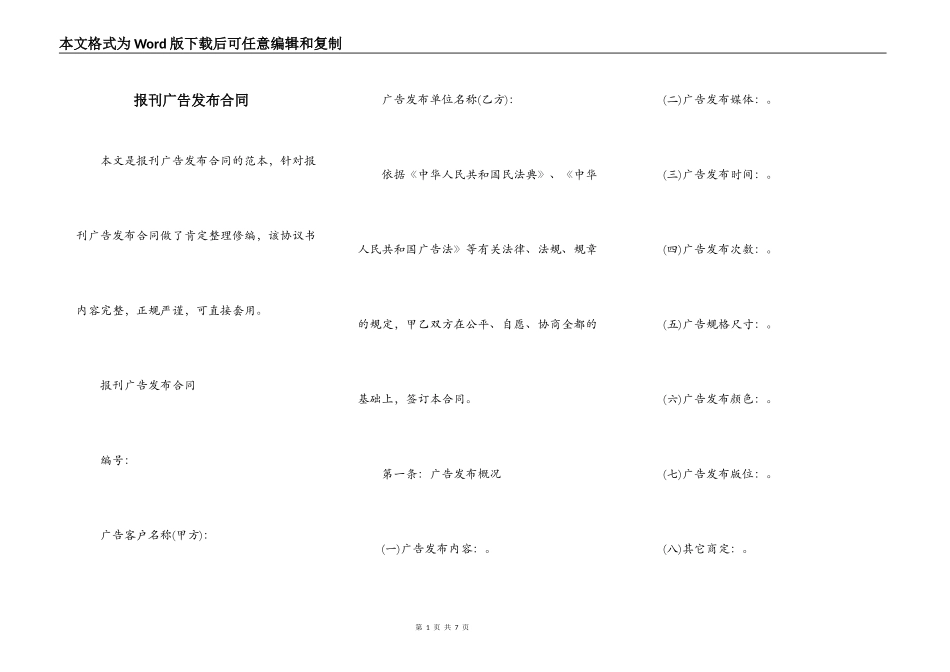 报刊广告发布合同_第1页