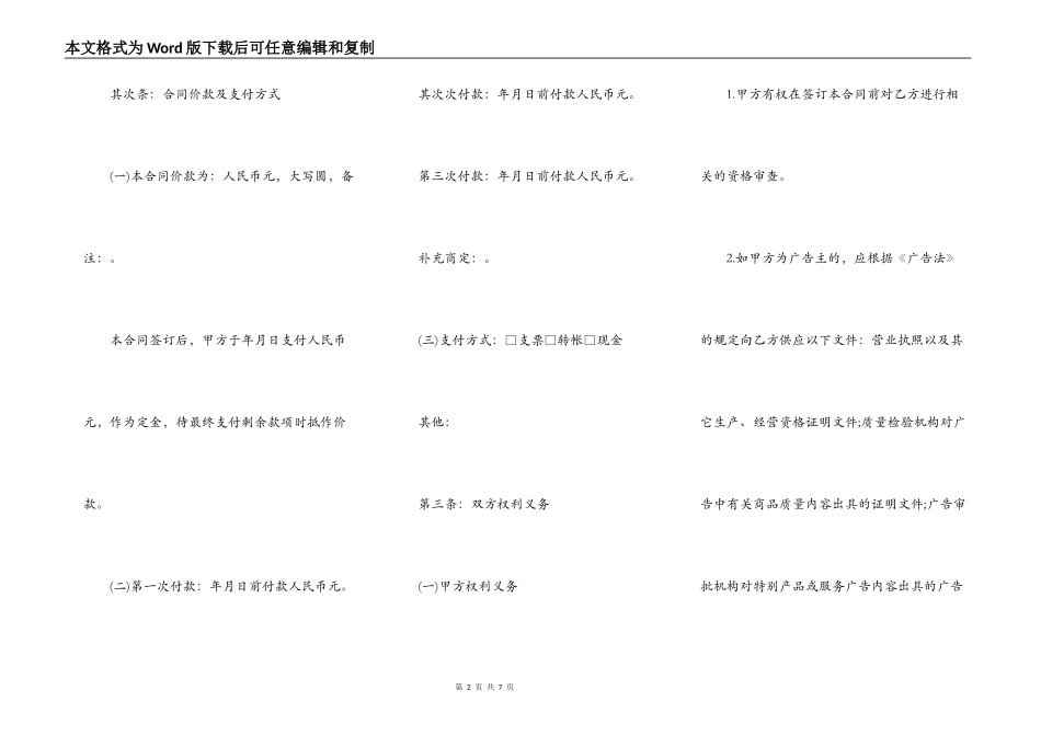 报刊广告发布合同_第2页