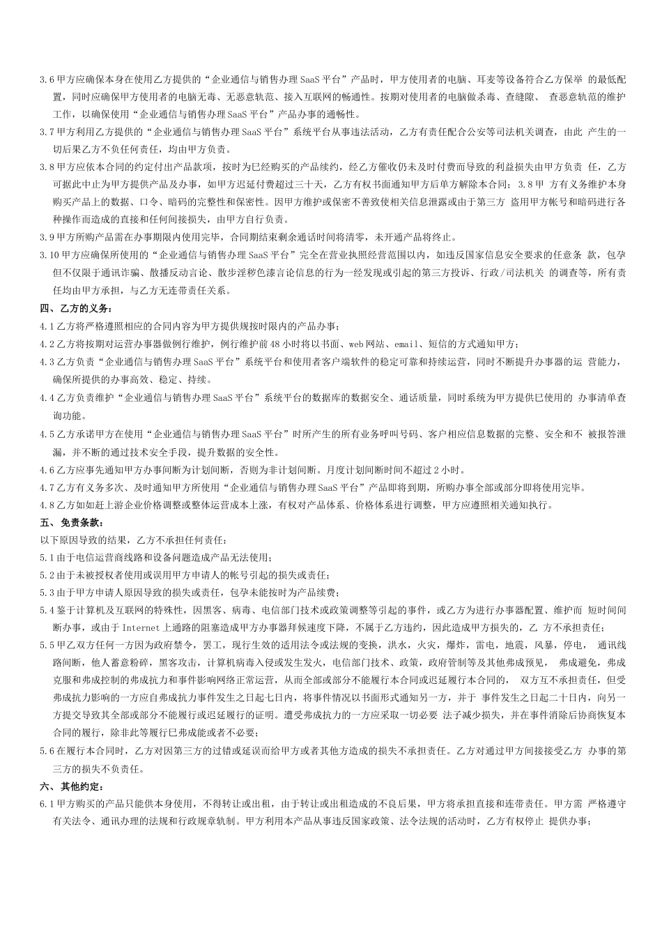 和客crm系统合同模版_第2页