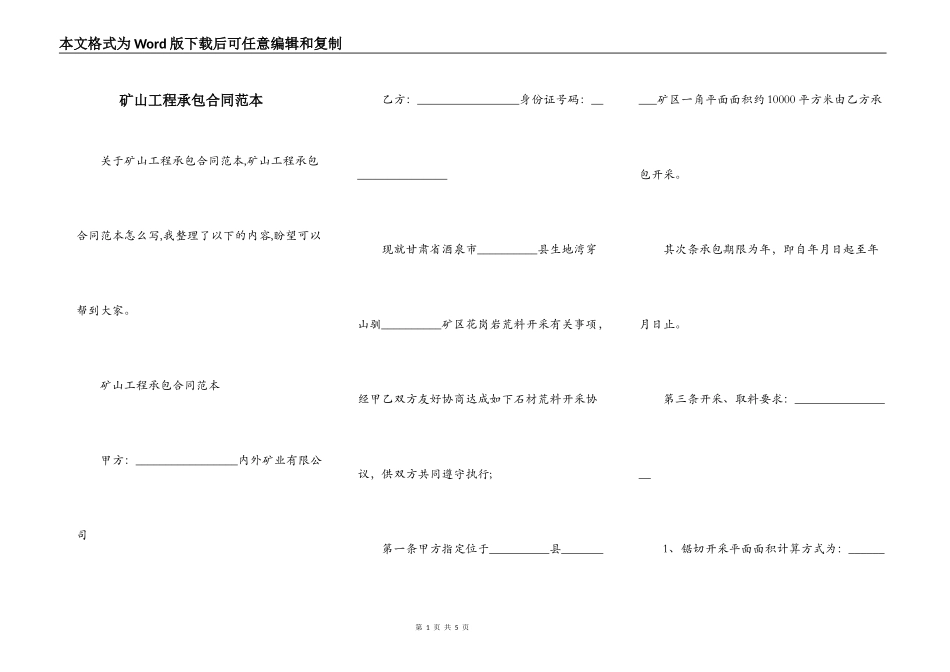 矿山工程承包合同范本_第1页