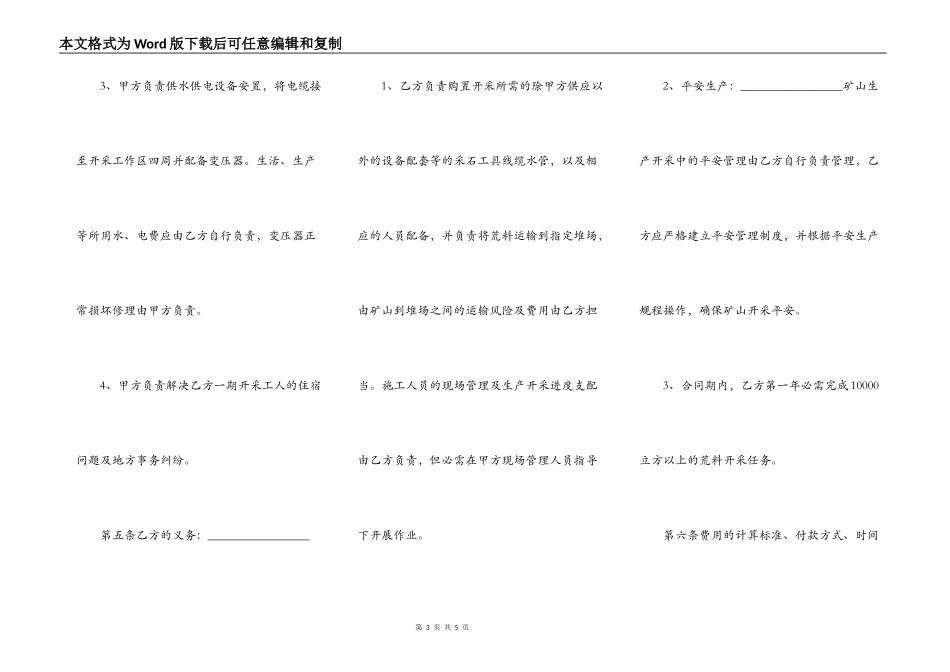 矿山工程承包合同范本_第3页