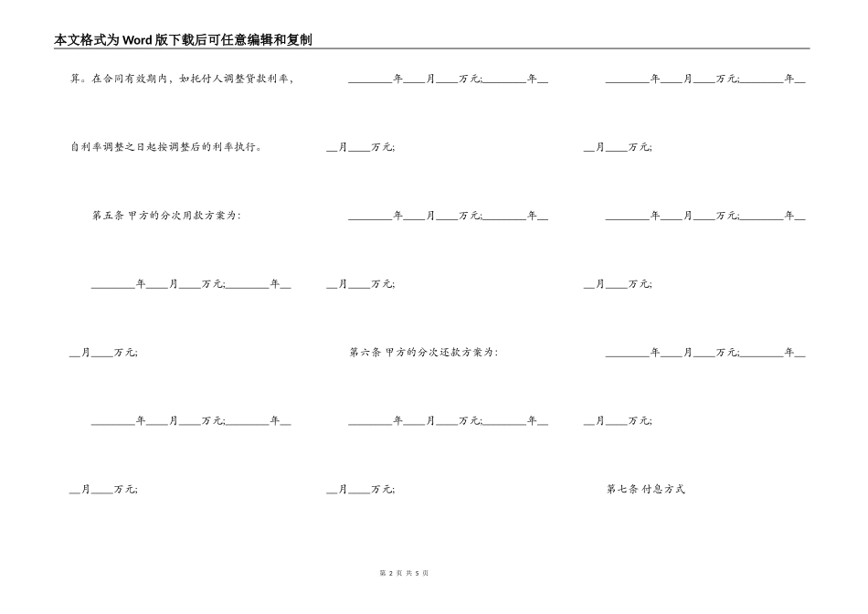 银行贷款合同样式_第2页