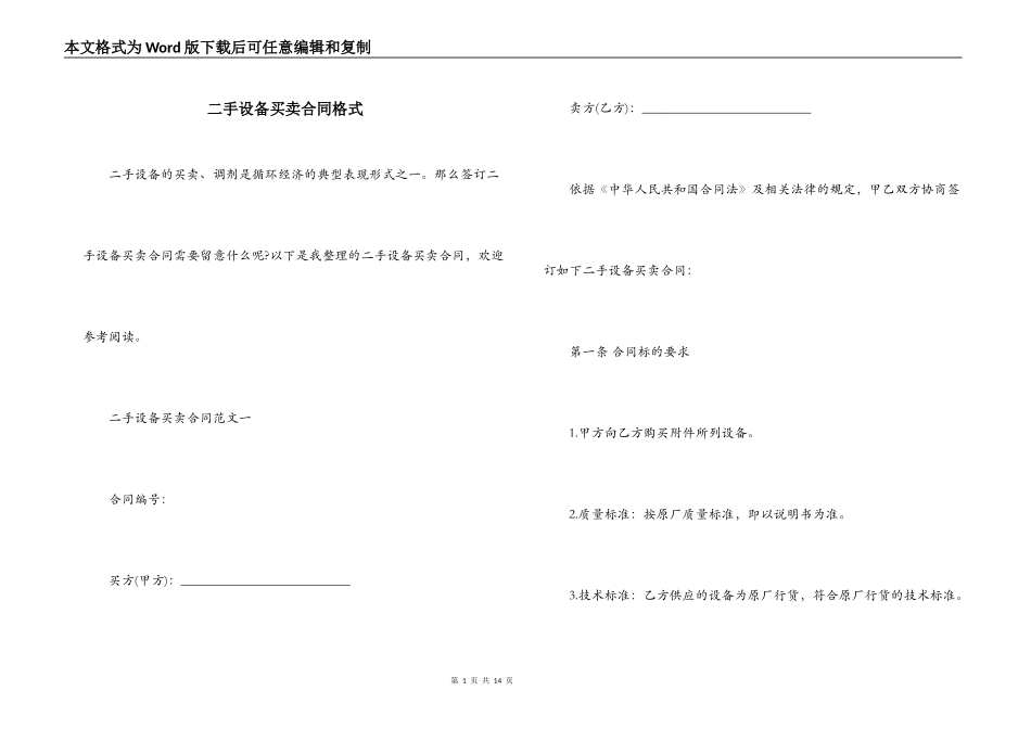 二手设备买卖合同格式_第1页