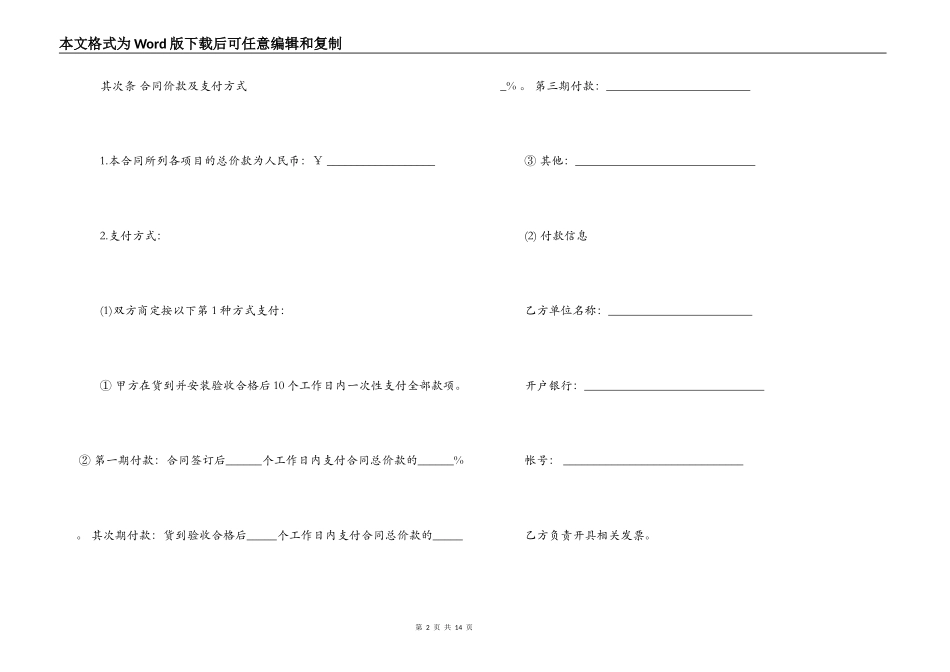 二手设备买卖合同格式_第2页
