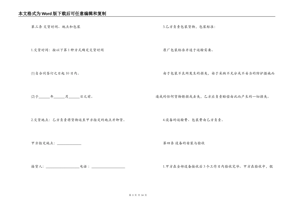 二手设备买卖合同格式_第3页