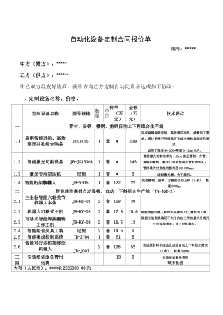 自动化设备方案合同报价单