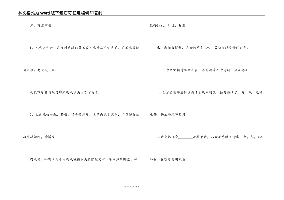 长沙简单租房合同范本_第2页
