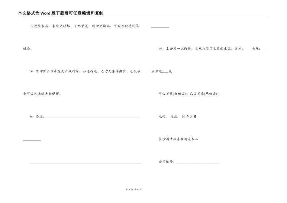 长沙简单租房合同范本_第3页