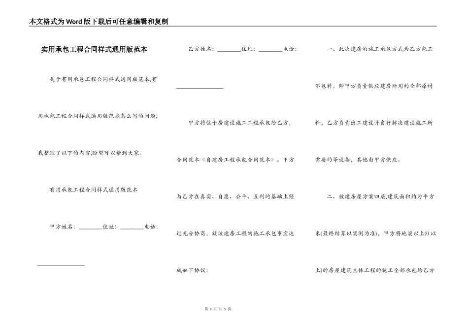 实用承包工程合同样式通用版范本_第1页