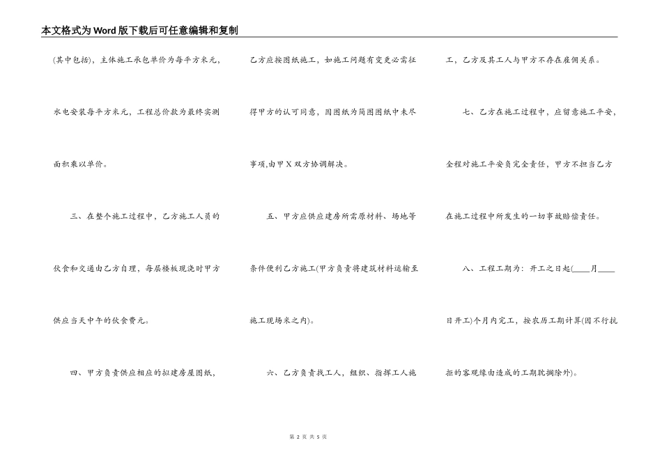 实用承包工程合同样式通用版范本_第2页