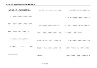 实用承包工程合同样式通用版范本