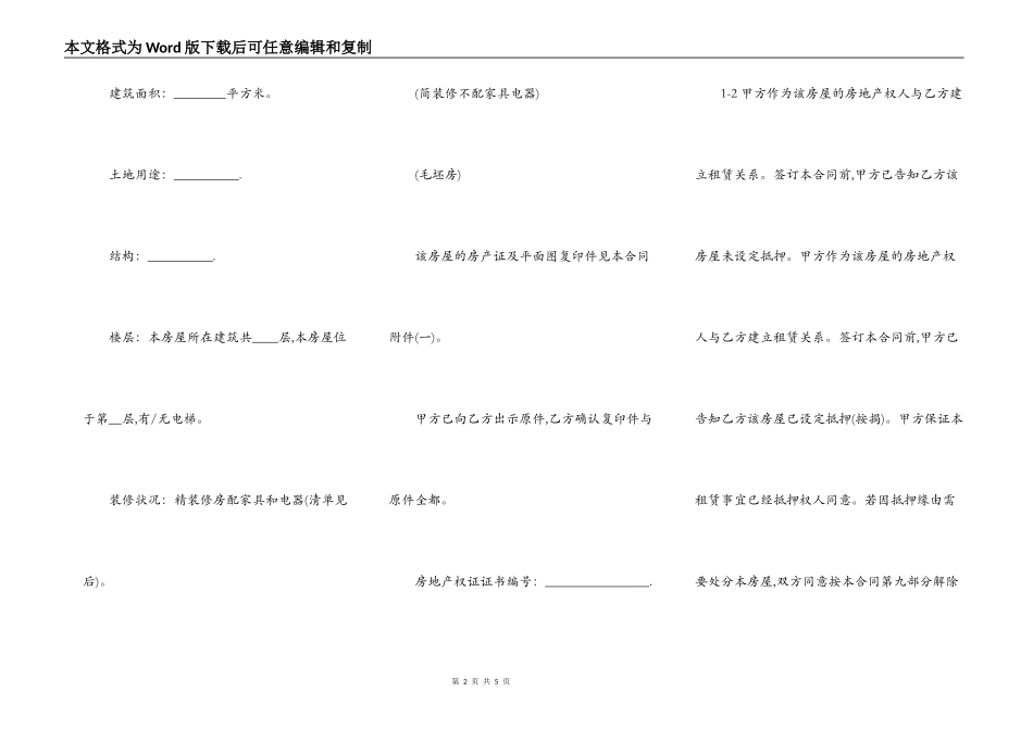 上海市写字楼租赁合同书范本_第2页