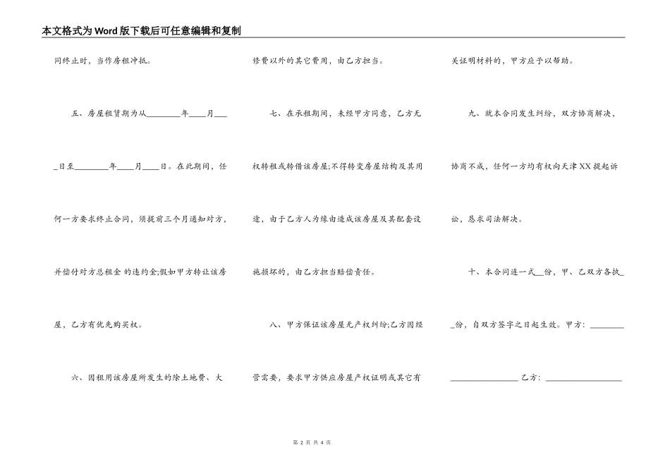 门市租房协议通用版合同_第2页