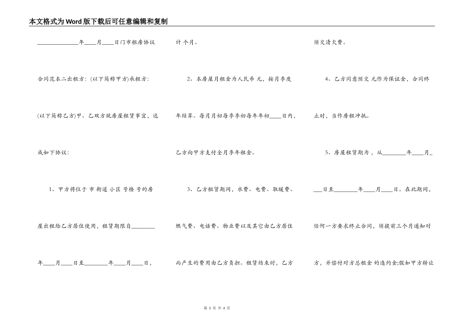 门市租房协议通用版合同_第3页