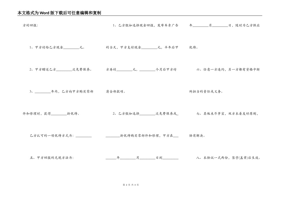 租用车体发布广告合同_第2页