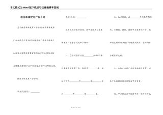 租用车体发布广告合同