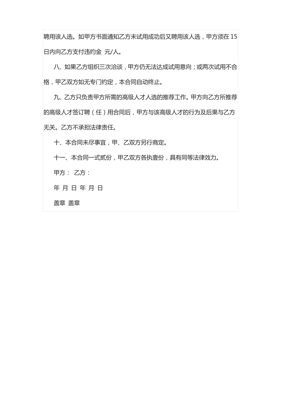 人力资源外包合同_第2页