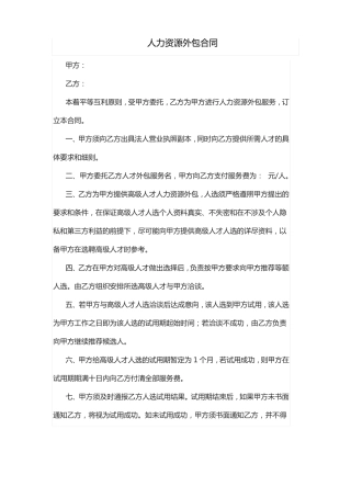 人力资源外包合同