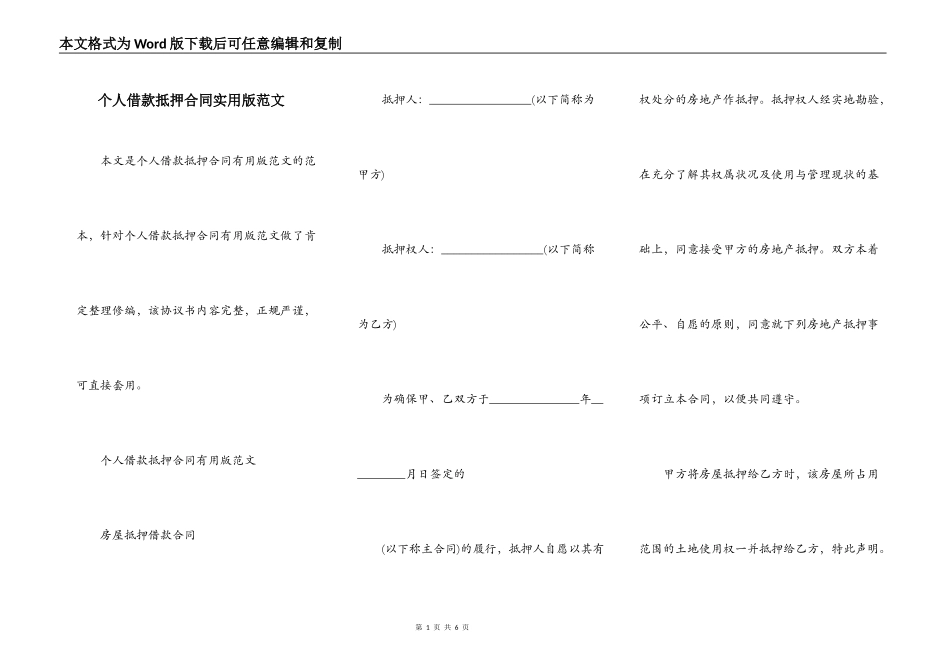 个人借款抵押合同实用版范文_第1页