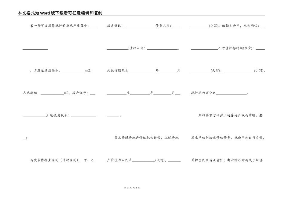 个人借款抵押合同实用版范文_第2页