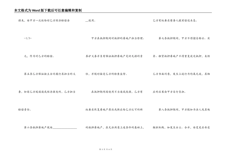 个人借款抵押合同实用版范文_第3页